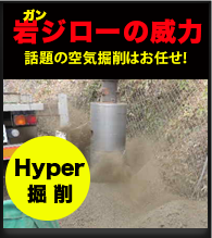 岩ジローの威力