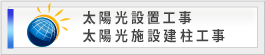 一般電気工事・電話工事